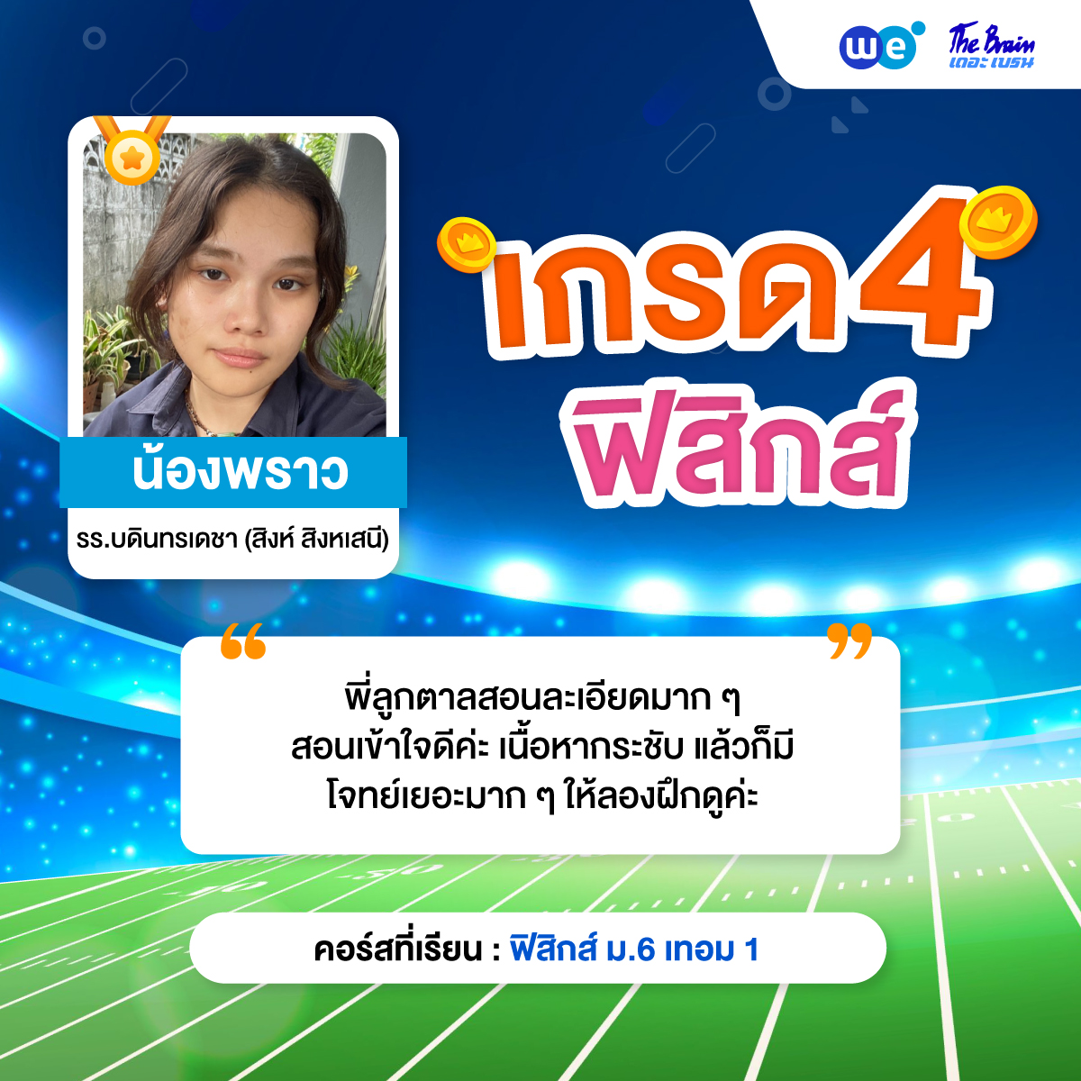 รีวิวเกรด4-วิชาอื่น-4
