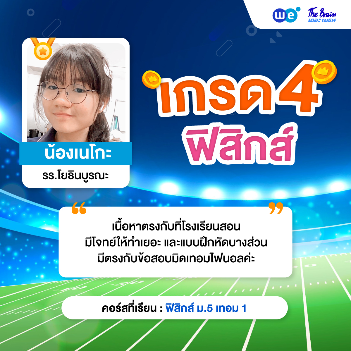 รีวิวเกรด4-วิชาอื่น-5