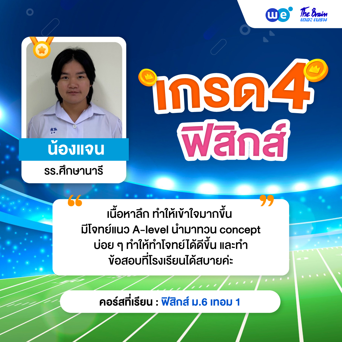 รีวิวเกรด4-วิชาอื่น-6