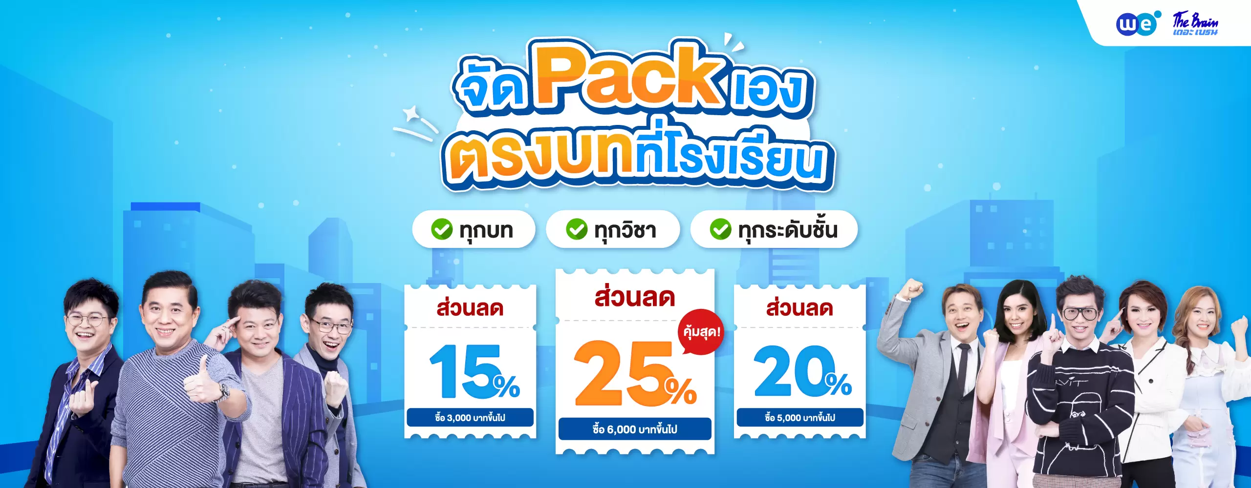 Resize-บทย่อย-พค-2560x1000