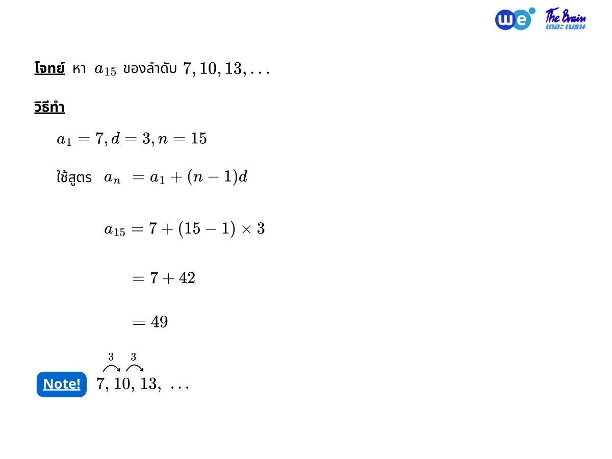 ตัวอย่างโจทย์ลำดับเลขคณิต พร้อมเฉลย ข้อที่ 2