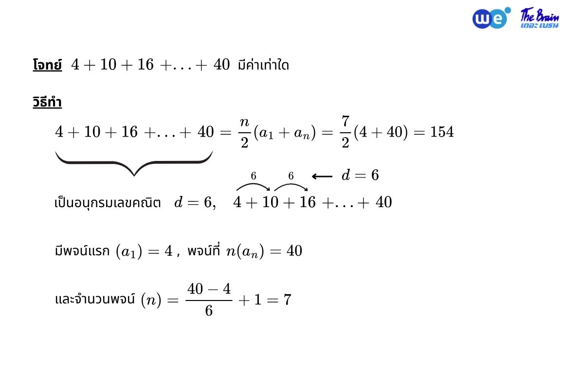 ตัวอย่างโจทย์อนุกรมเลขคณิต พร้อมเฉลย ข้อที่ 3