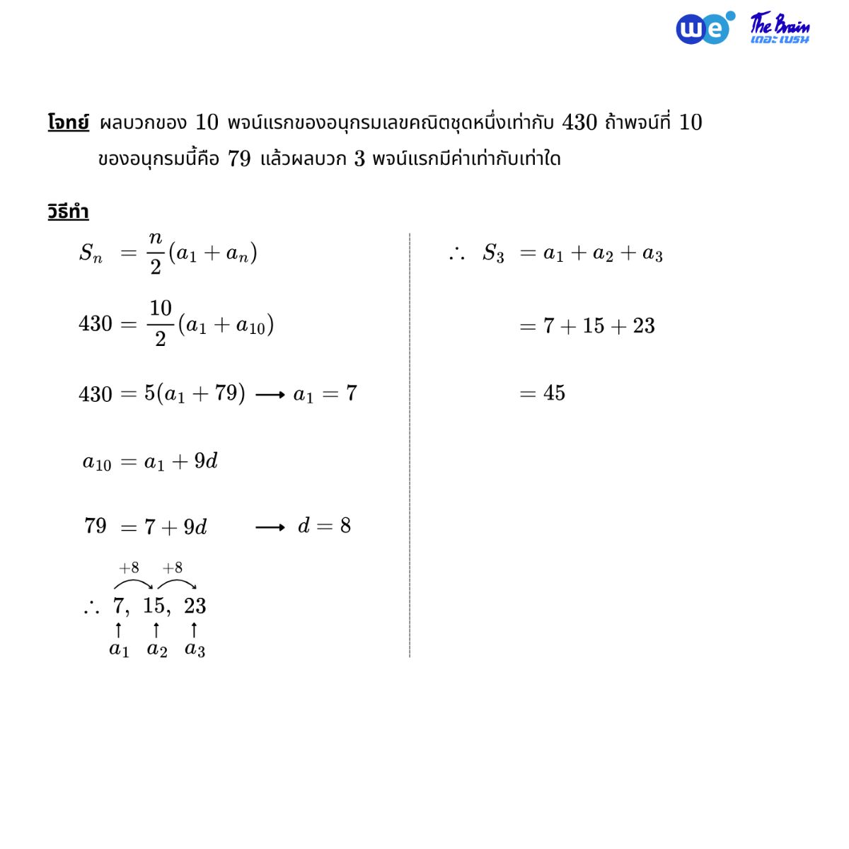 ตัวอย่างโจทย์อนุกรมเลขคณิต พร้อมเฉลย ข้อที่ 5