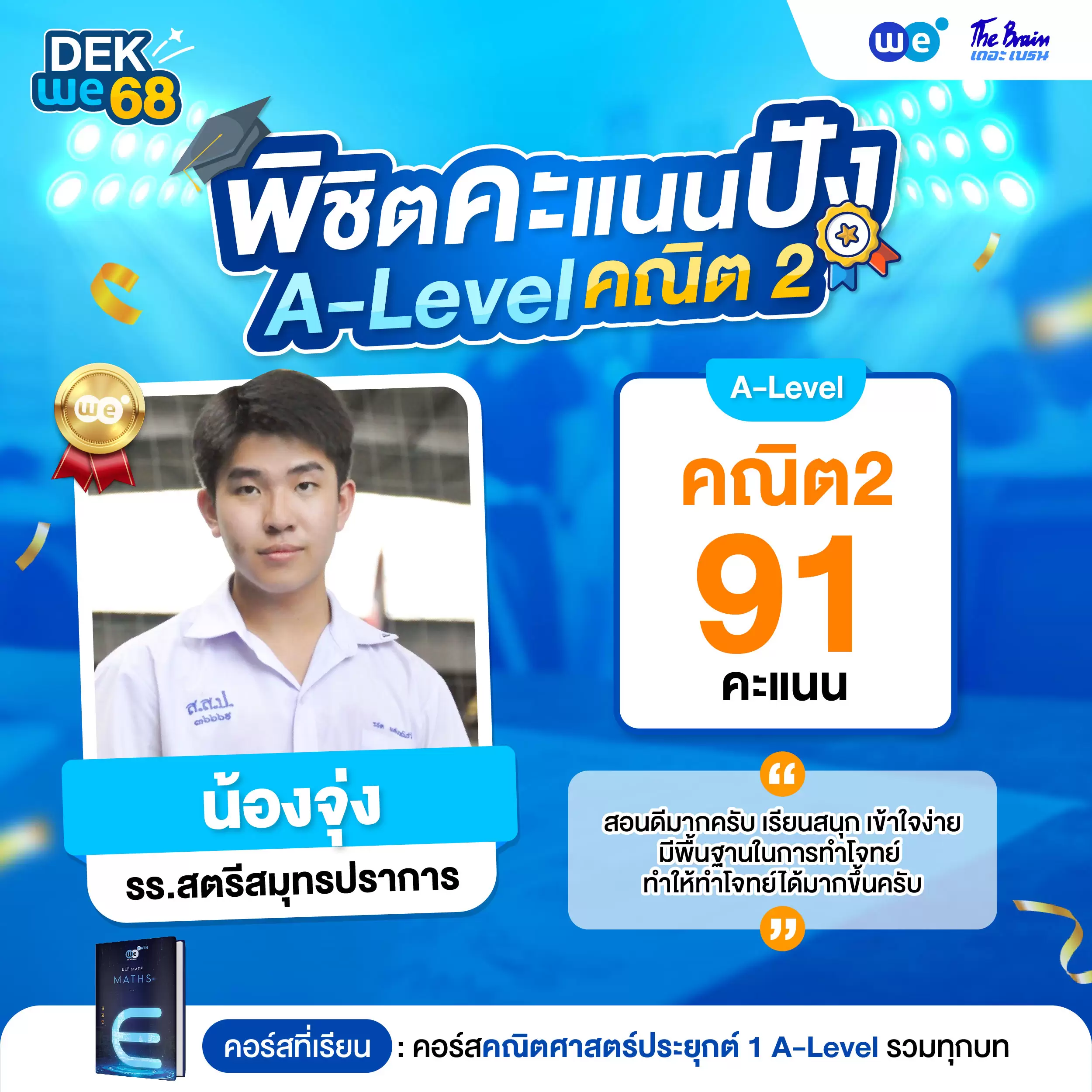 รีวิว - สอบ A-Level-09
