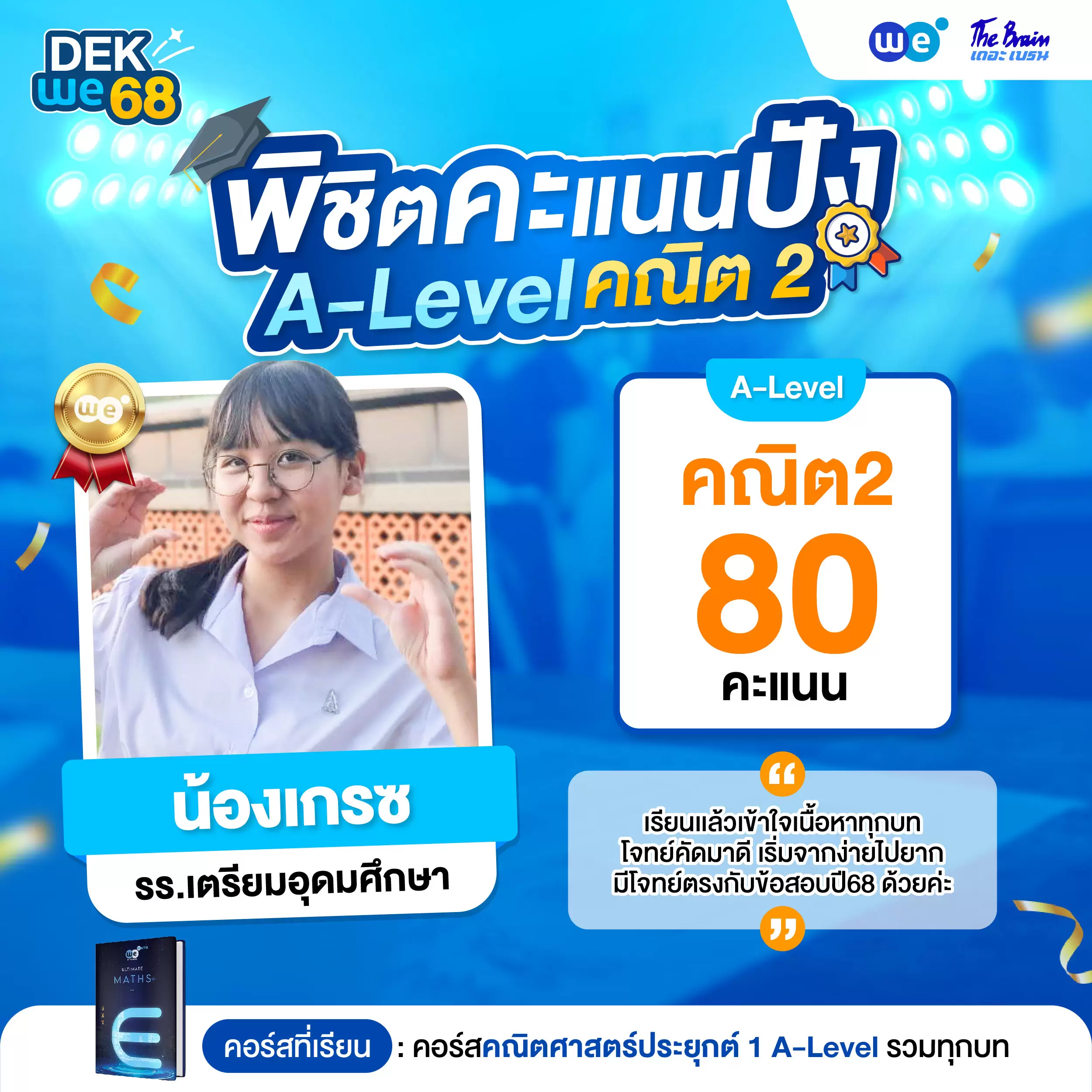 รีวิว - สอบ A-Level-10