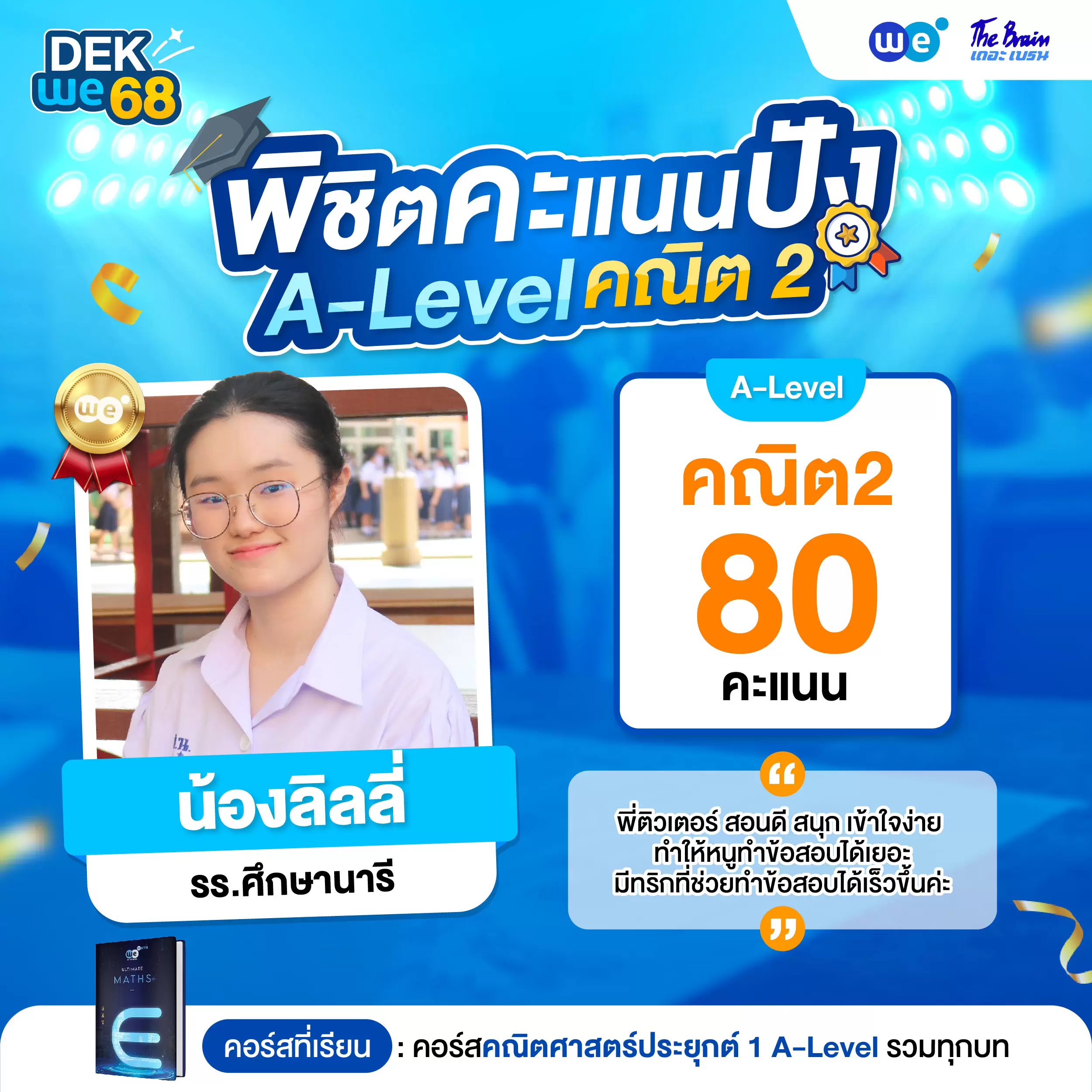 รีวิว - สอบ A-Level-11