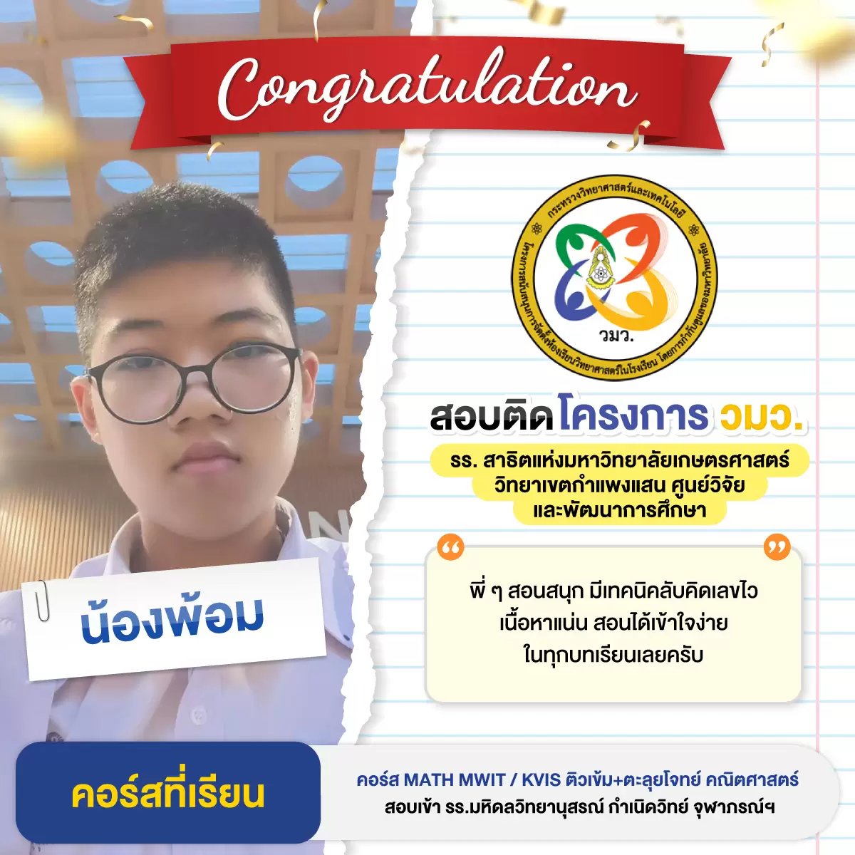 สรุปครบ! สอบเข้า MWIT ม.4 รร.มหิดลวิทยานุสรณ์ ปี 69
