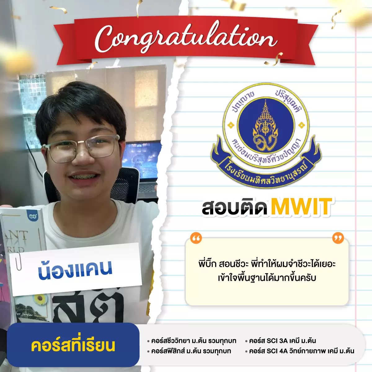 สรุปครบ! สอบเข้า MWIT ม.4 รร.มหิดลวิทยานุสรณ์ ปี 69