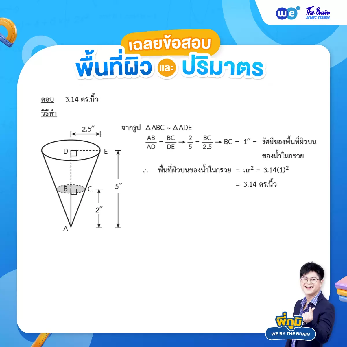 เฉลยโจทย์พื้นที่ผิวและปริมาตร ข้อที่ 4 - ข้อสอบ Midterm / Final