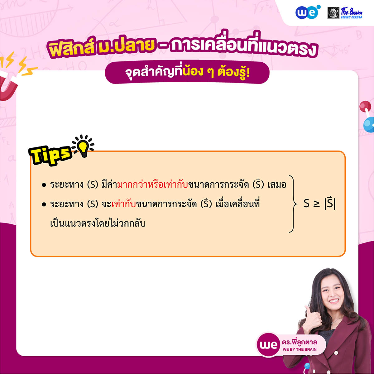 สรุปฟิสิกส์ ม.4 การเคลื่อนที่แนวตรง - จุดสำคัญที่น้อง ๆ ต้องรู้!