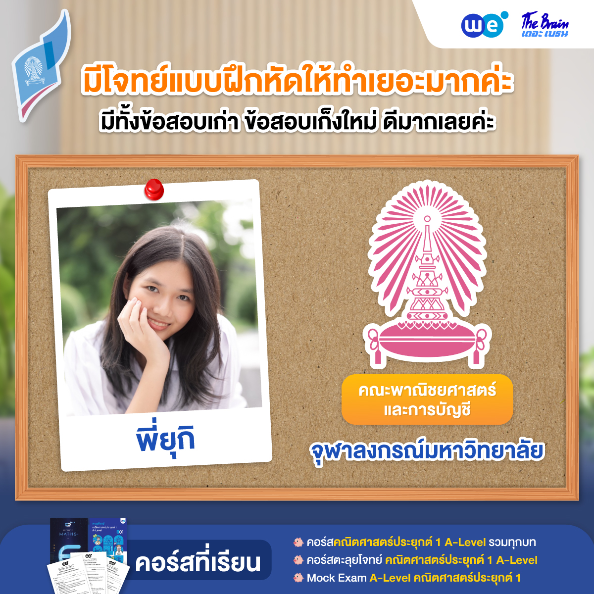 รีวิวมหาลัย---คณะอื่นๆ-จุฬา1