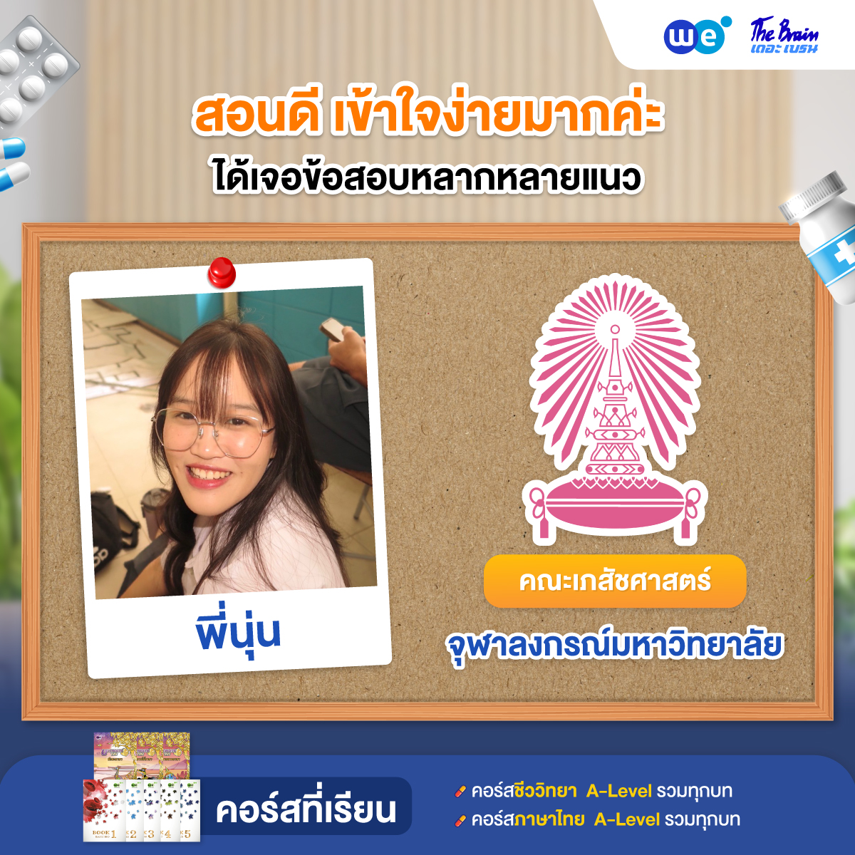 รีวิวมหาลัย---คณะอื่นๆ-จุฬา4