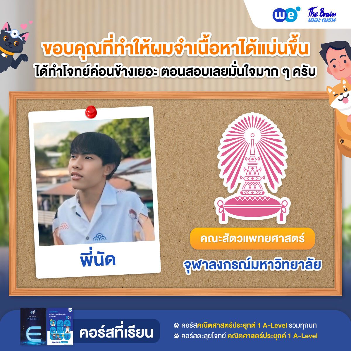 รีวิวมหาลัย---คณะอื่นๆ-จุฬา5