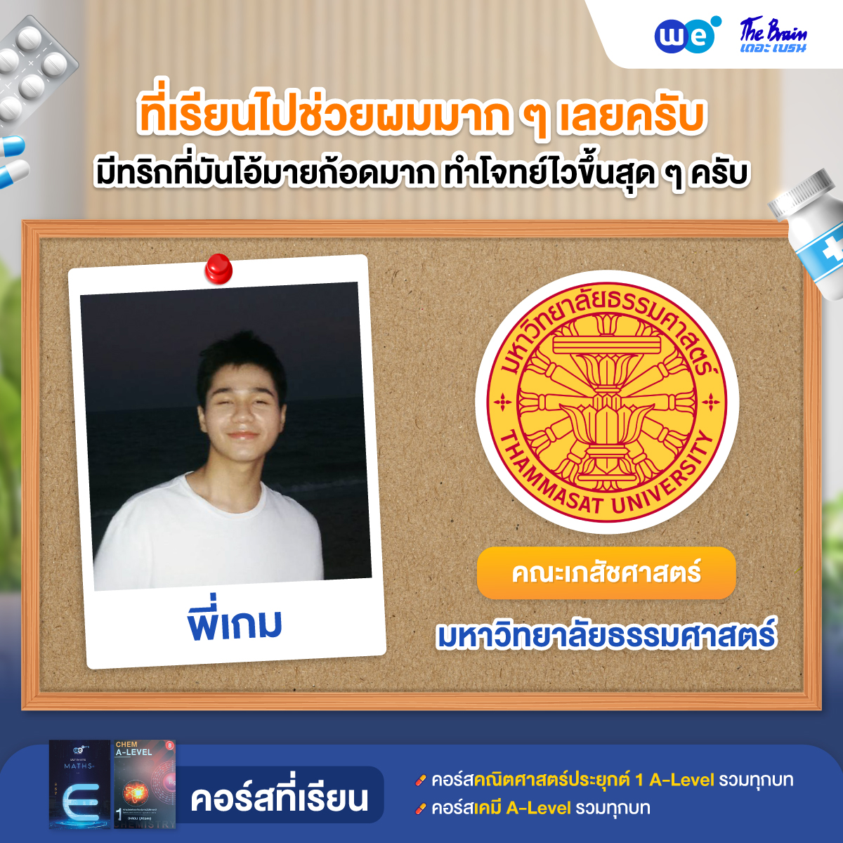 รีวิวมหาลัย---คณะอื่นๆ-ธรรมศาสตร์2