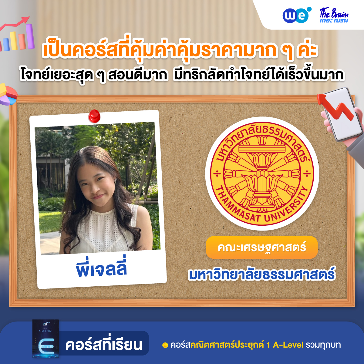 รีวิวมหาลัย---คณะอื่นๆ-ธรรมศาสตร์3
