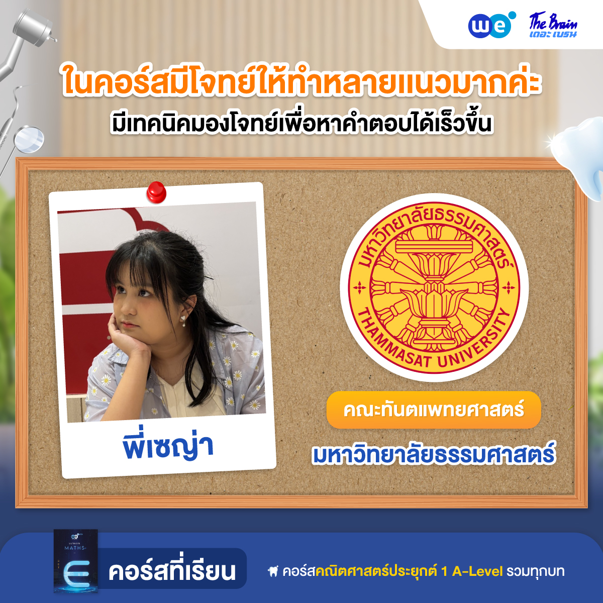 รีวิวมหาลัย---คณะอื่นๆ-ธรรมศาสตร์4
