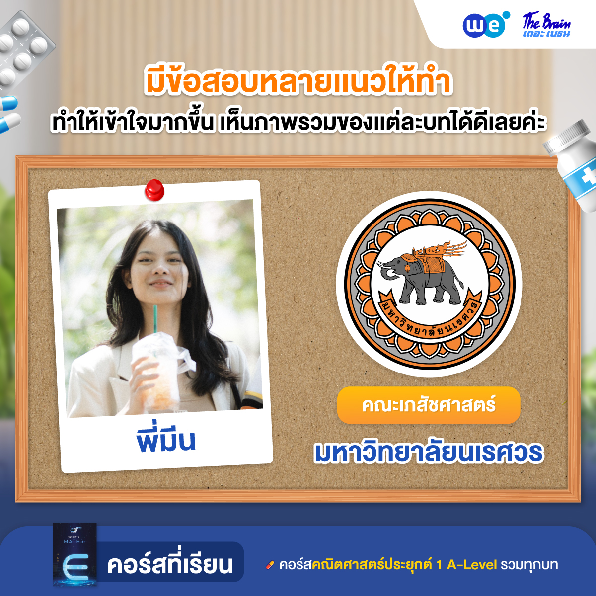 รีวิวมหาลัย---คณะอื่นๆ-วิทยาลัยนเรศวร