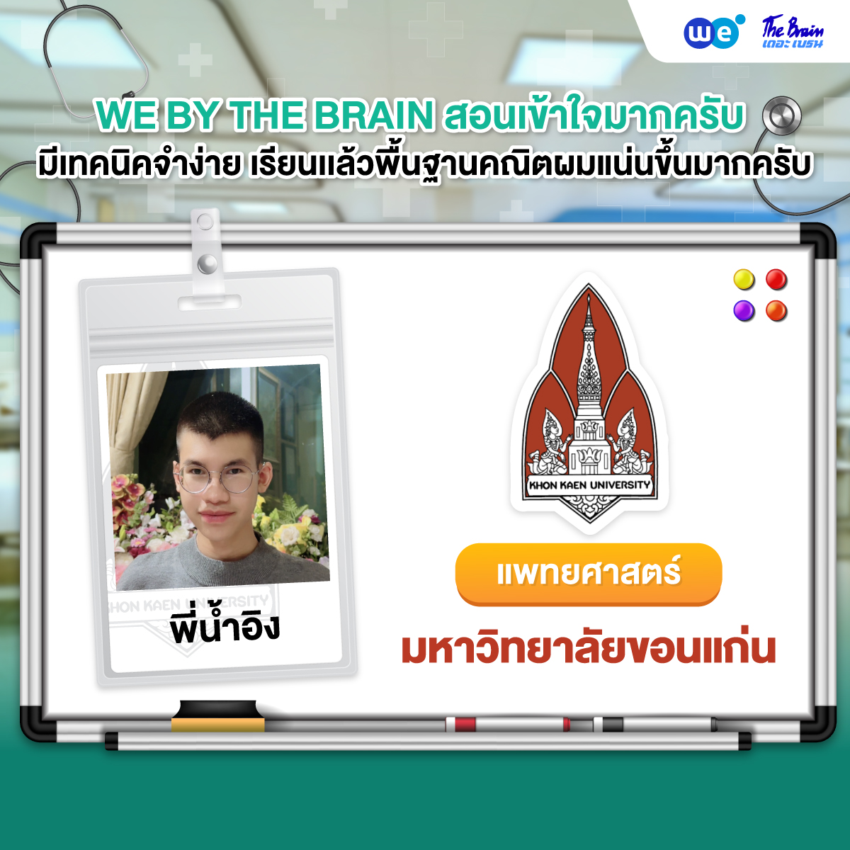 รีวิวมหาลัย---เเพทย์-ขอนแก่น2