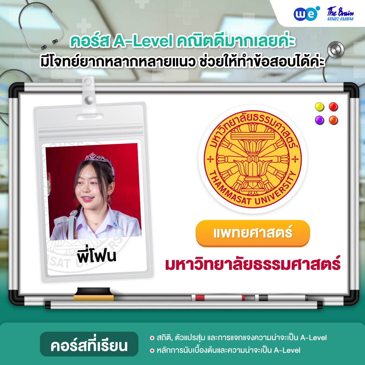 รีวิวมหาลัย---เเพทย์-ธรรมศาสตร์3