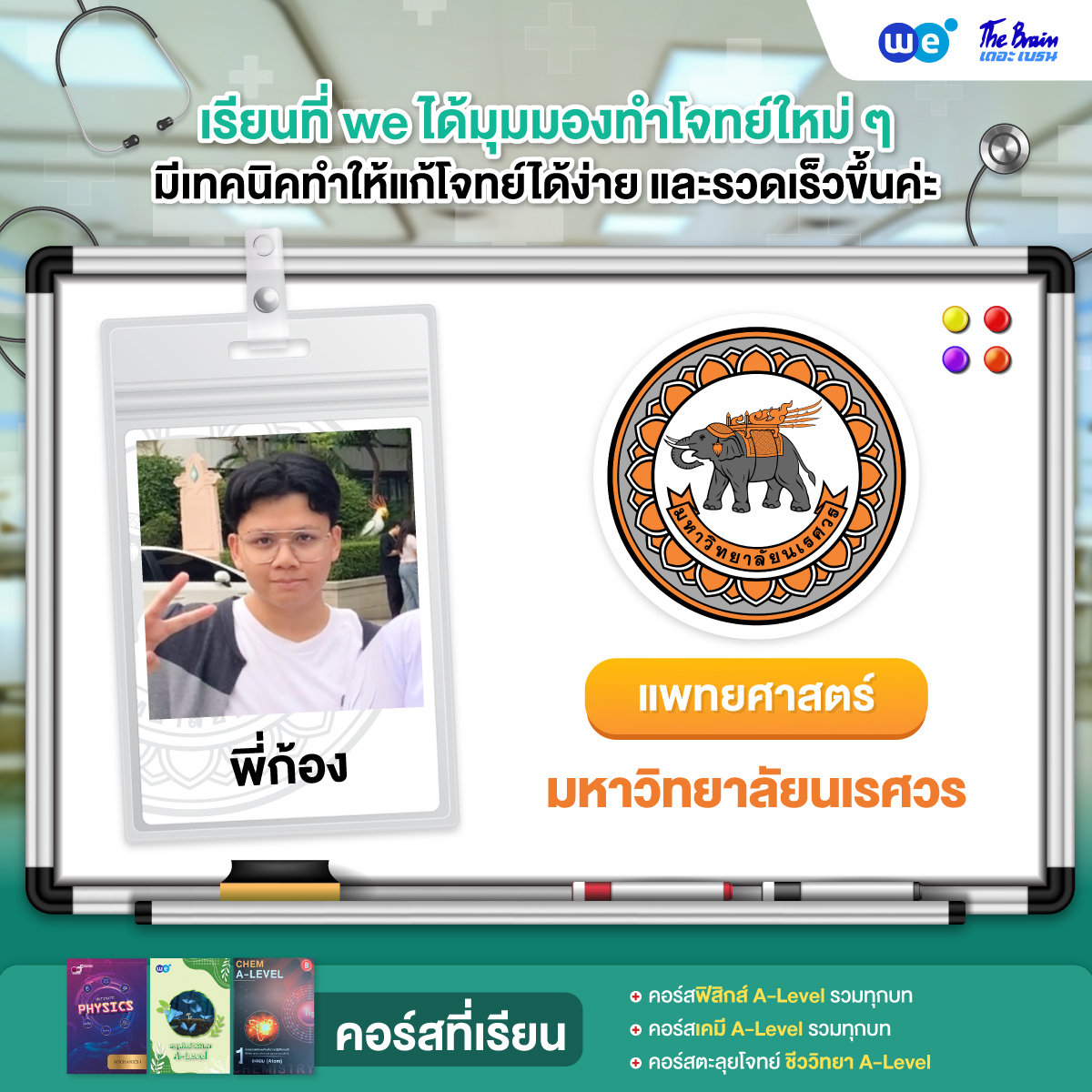 รีวิวมหาลัย---เเพทย์-นเรศวร1