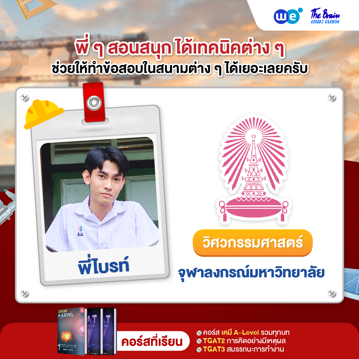 รีวิววิศวะ-07