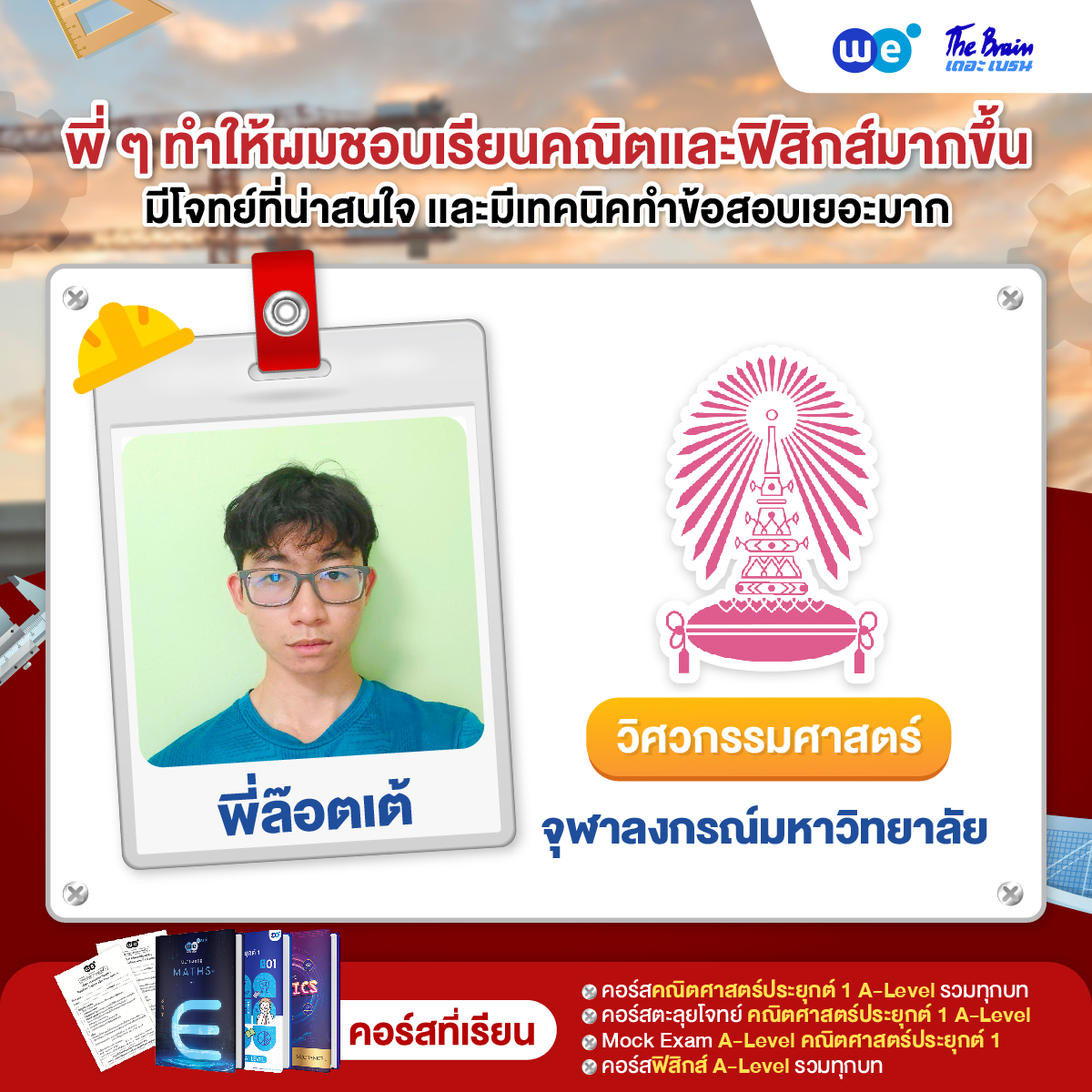 รีวิววิศวะ-08