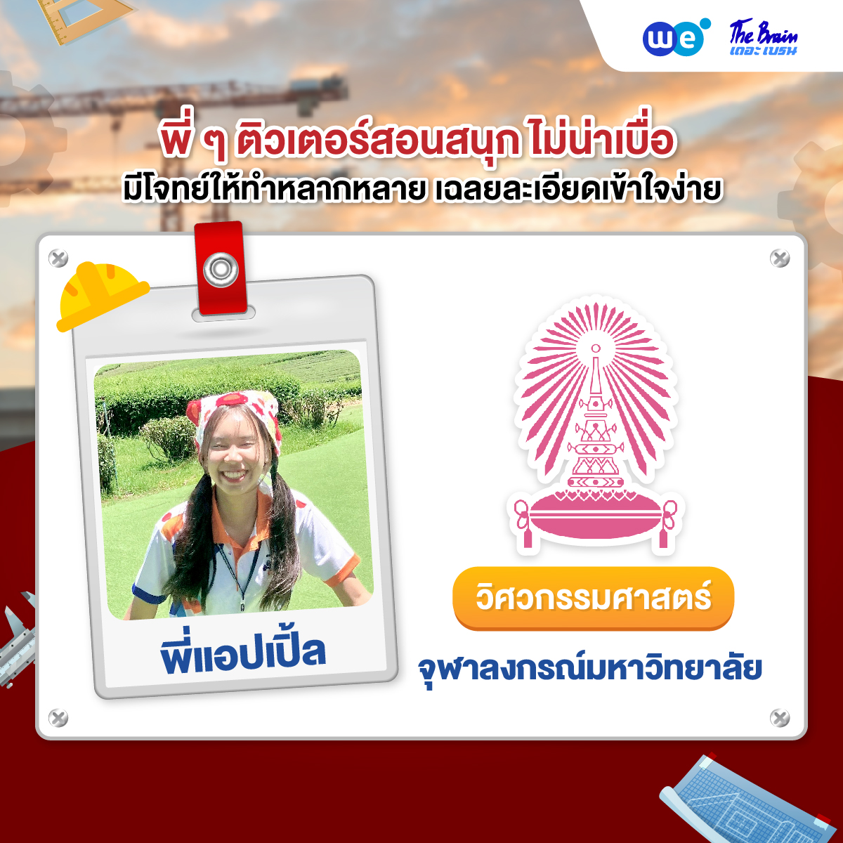 รีวิววิศวะ-10
