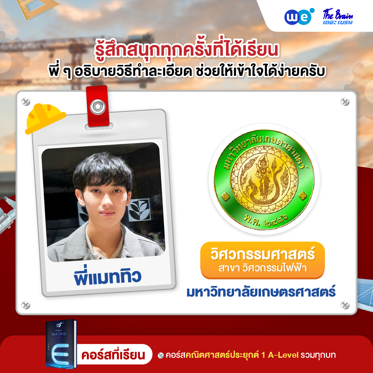 รีวิววิศวะ-13