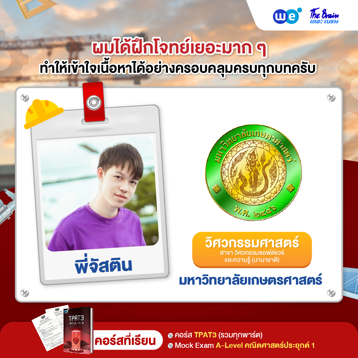 รีวิววิศวะ-14