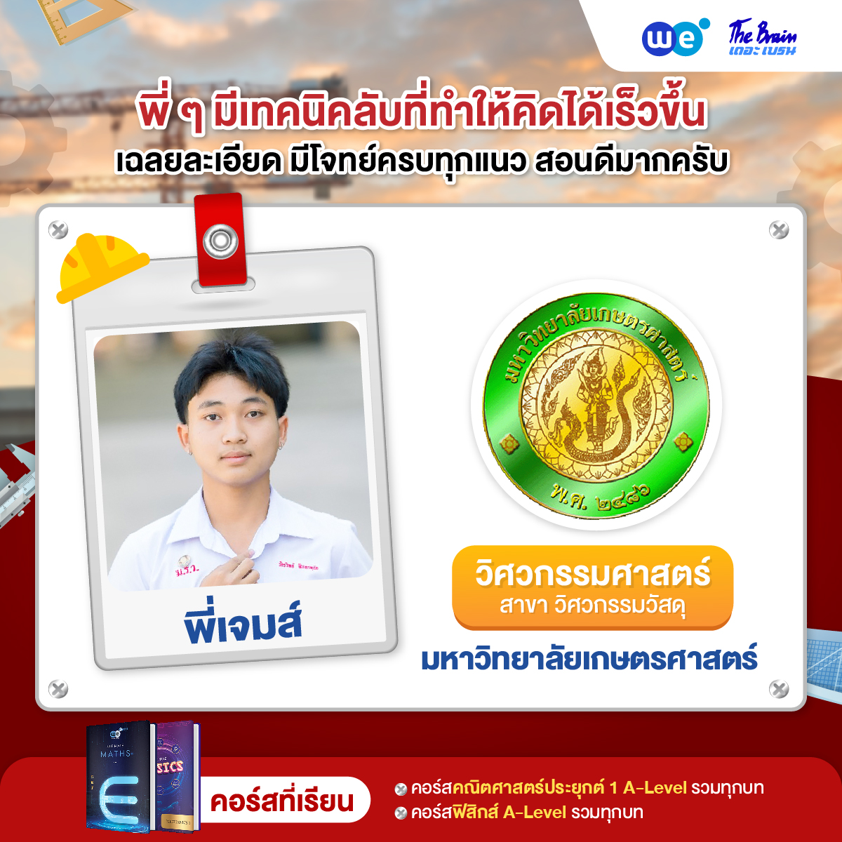 รีวิววิศวะ-15