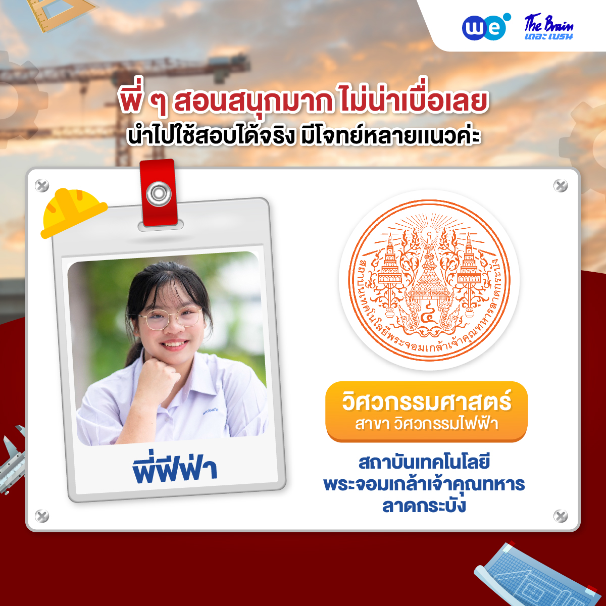 รีวิววิศวะ-17