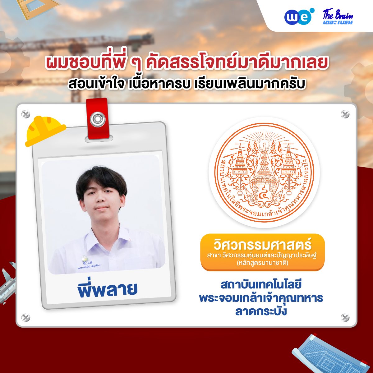 รีวิววิศวะ-18
