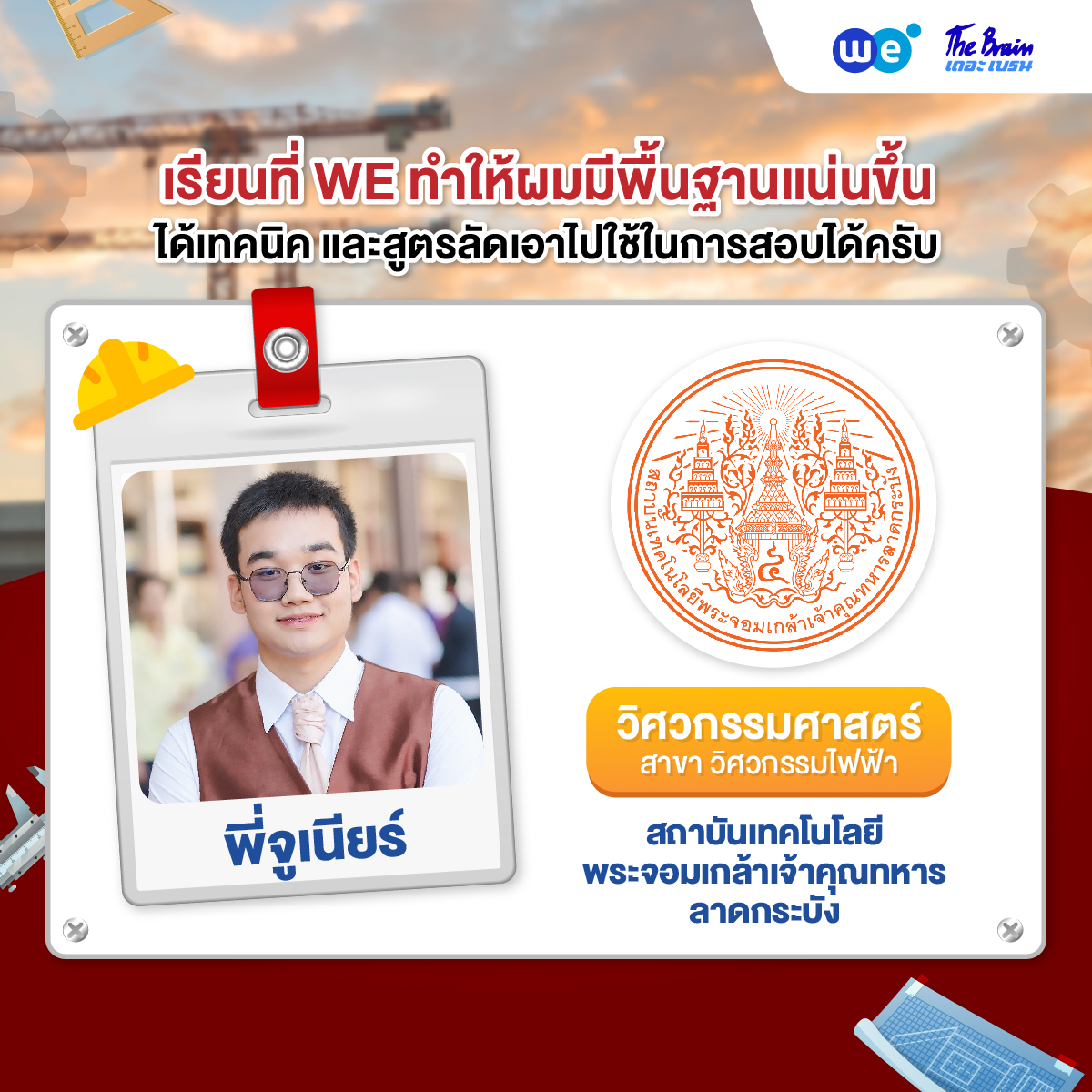 รีวิววิศวะ-19