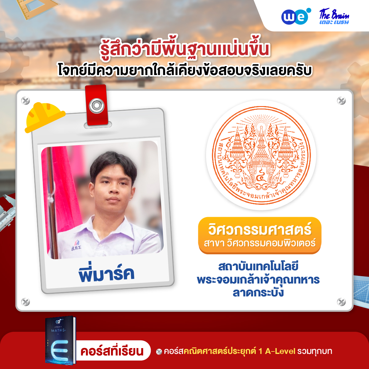รีวิววิศวะ-20