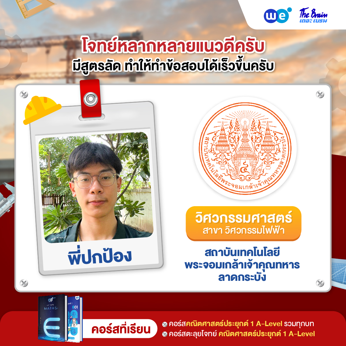 รีวิววิศวะ-21