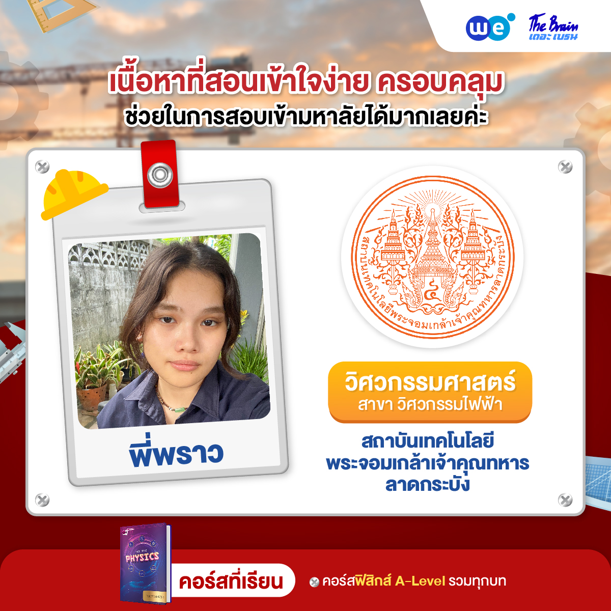 รีวิววิศวะ-22