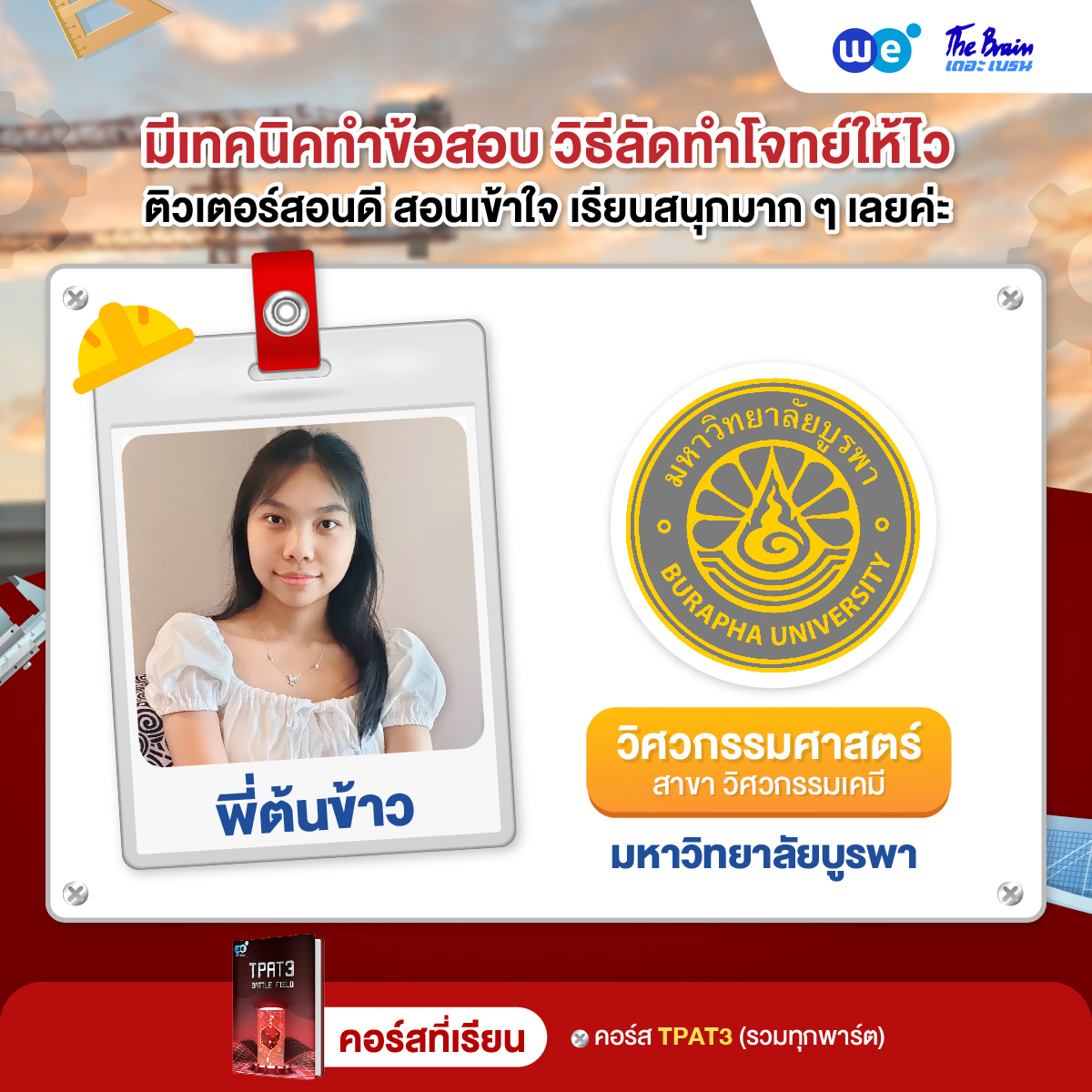 รีวิววิศวะ-23