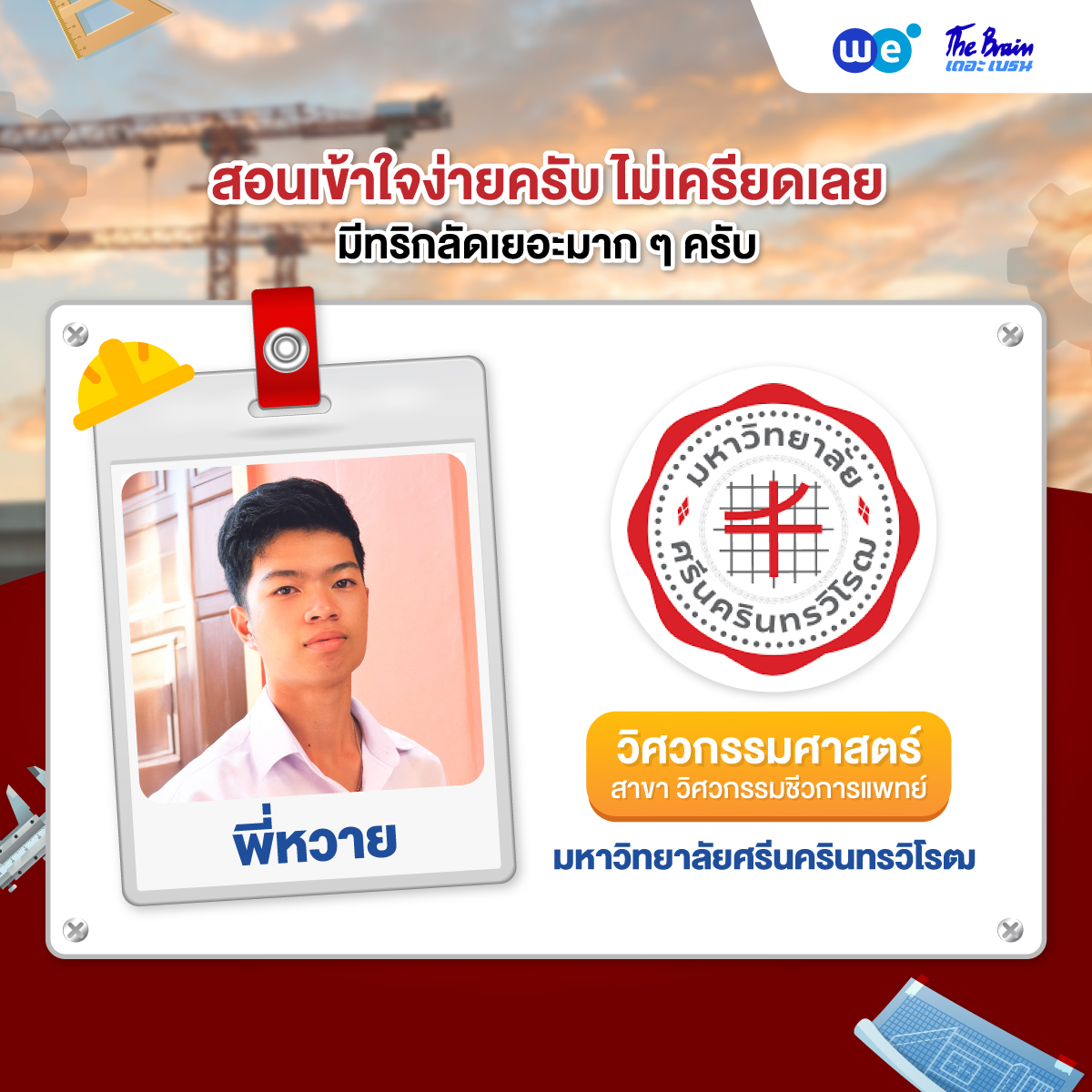 รีวิววิศวะ-24