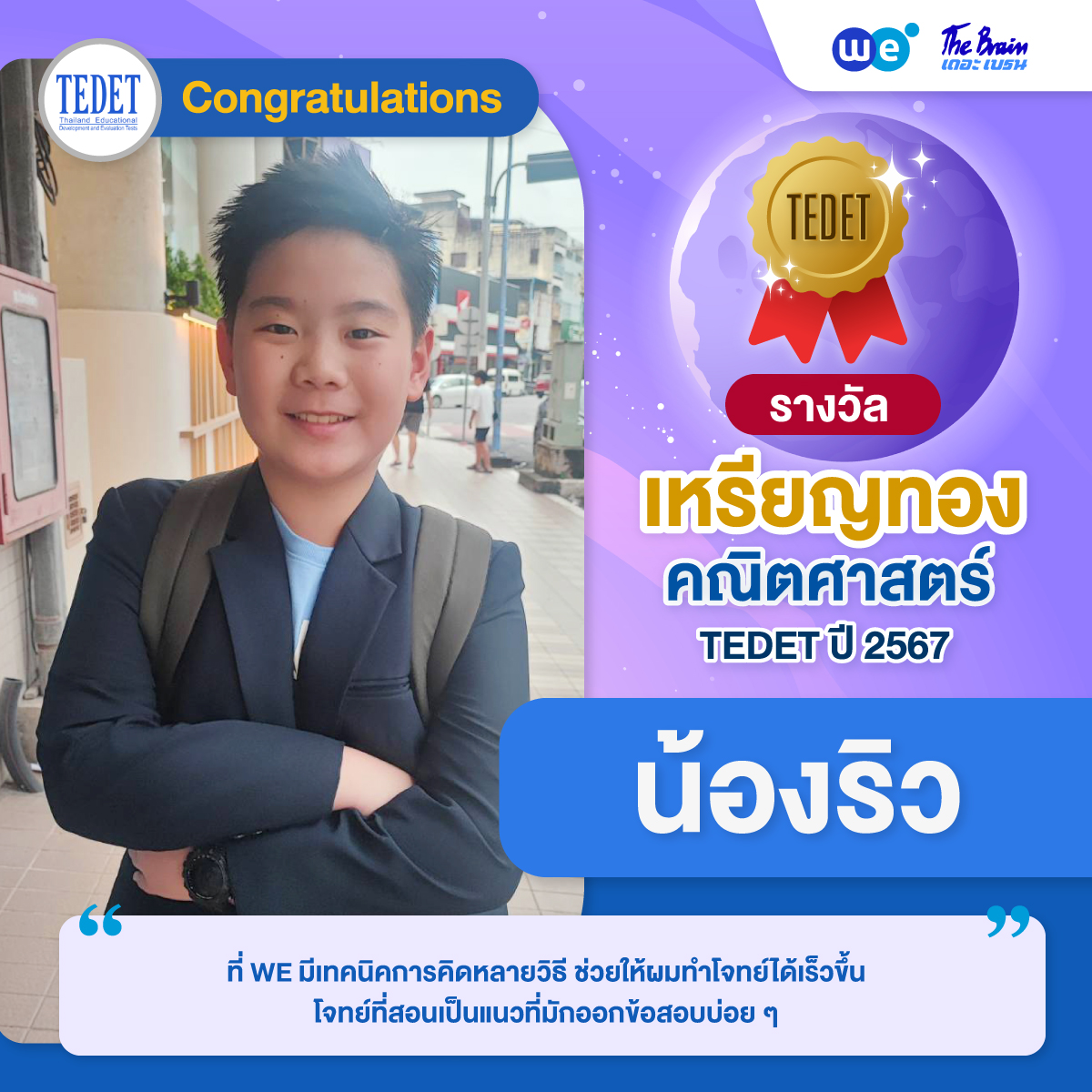 รีวิวลูกศิษย์