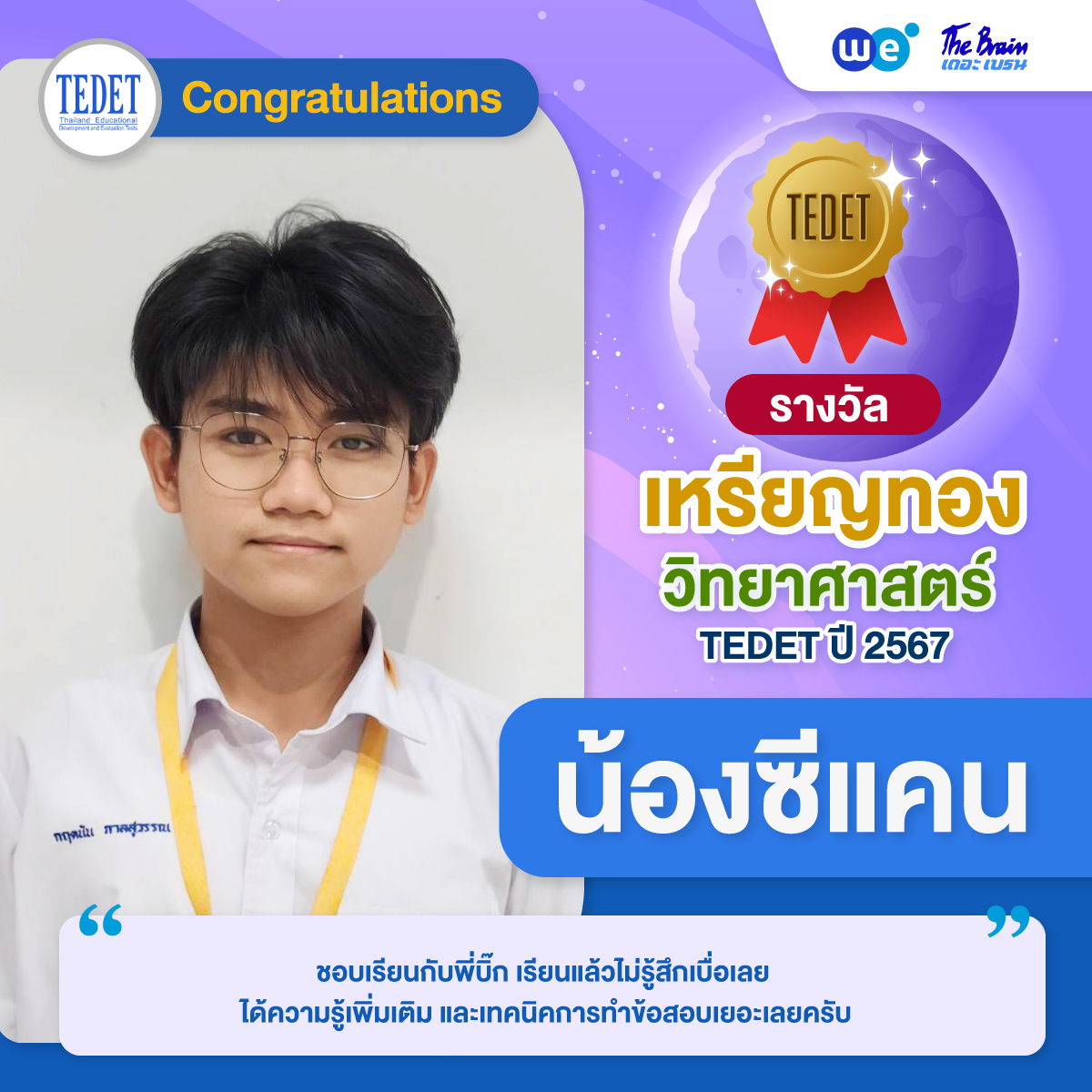 รีวิวลูกศิษย์
