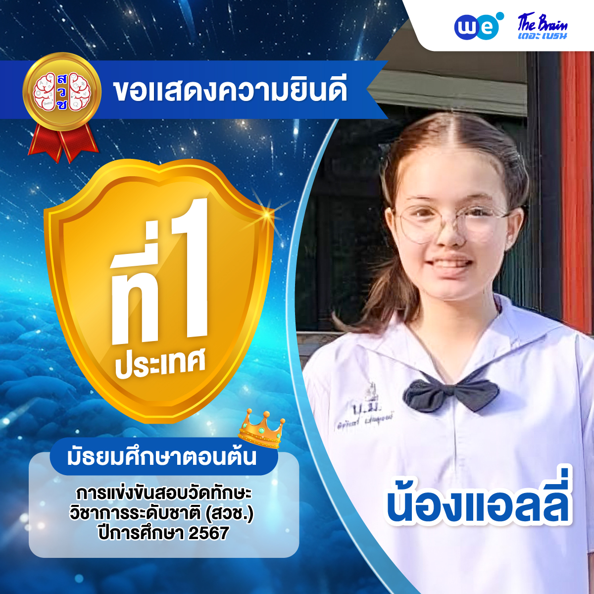 รีวิวลูกศิษย์
