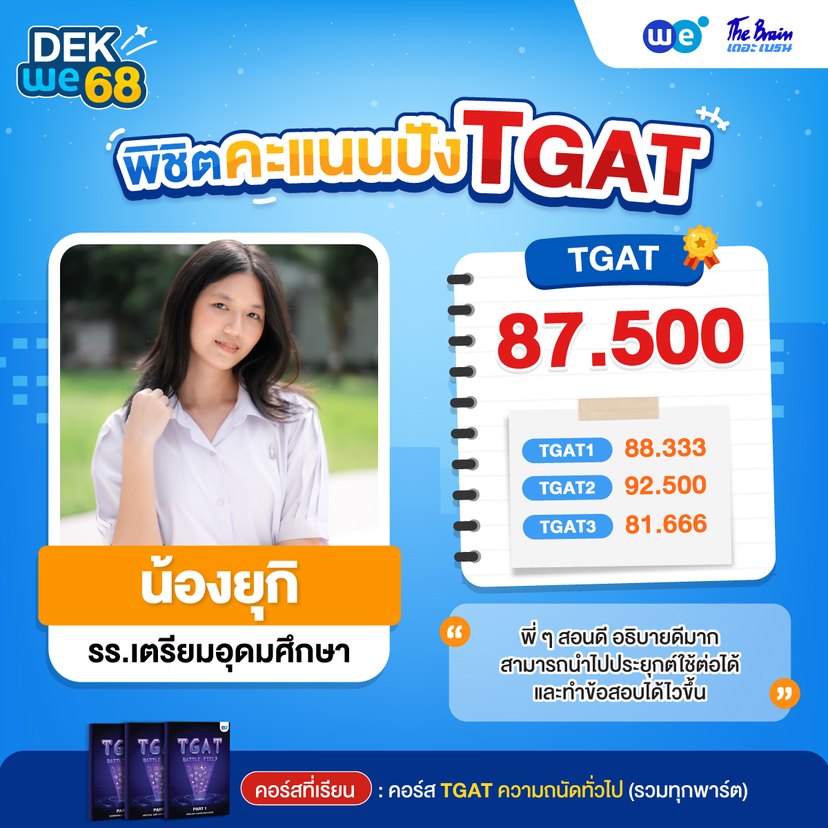 รีวิวลูกศิษย์