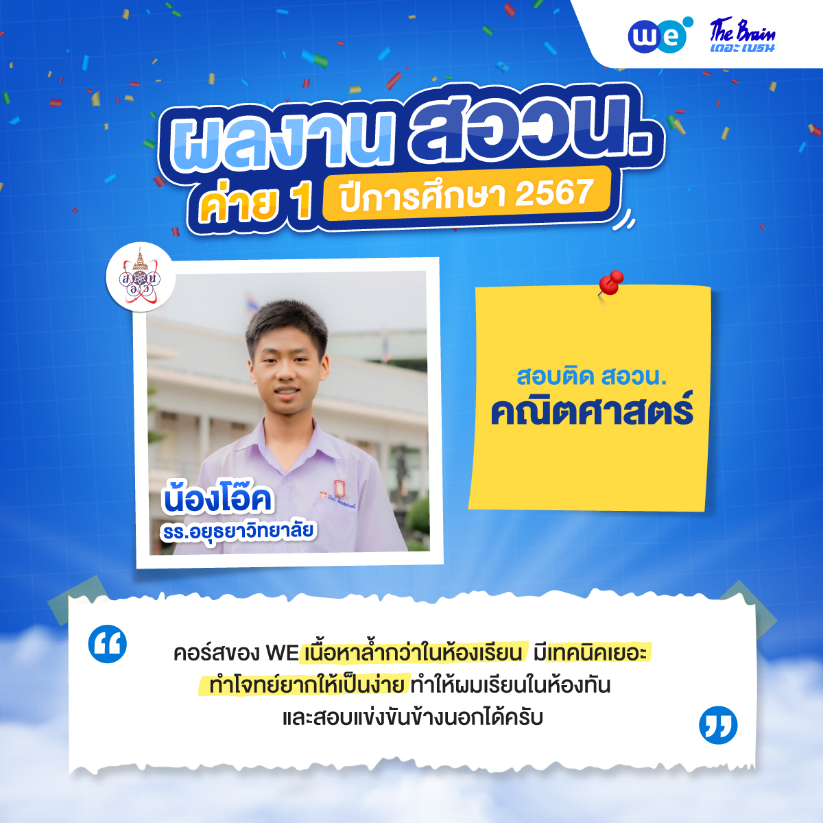 รีวิวลูกศิษย์