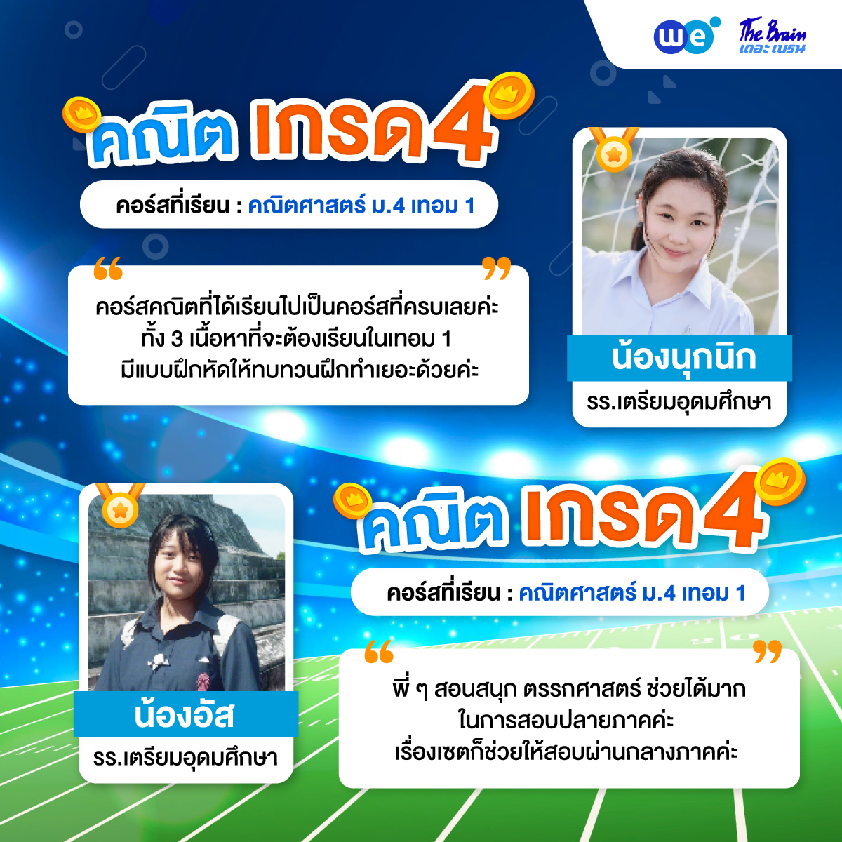 รีวิวลูกศิษย์