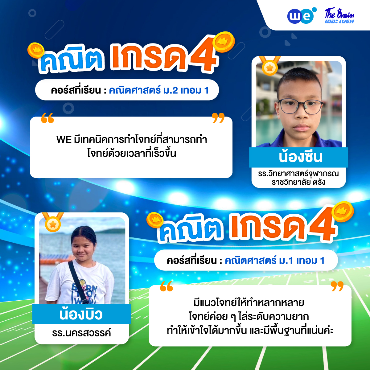 รีวิวลูกศิษย์