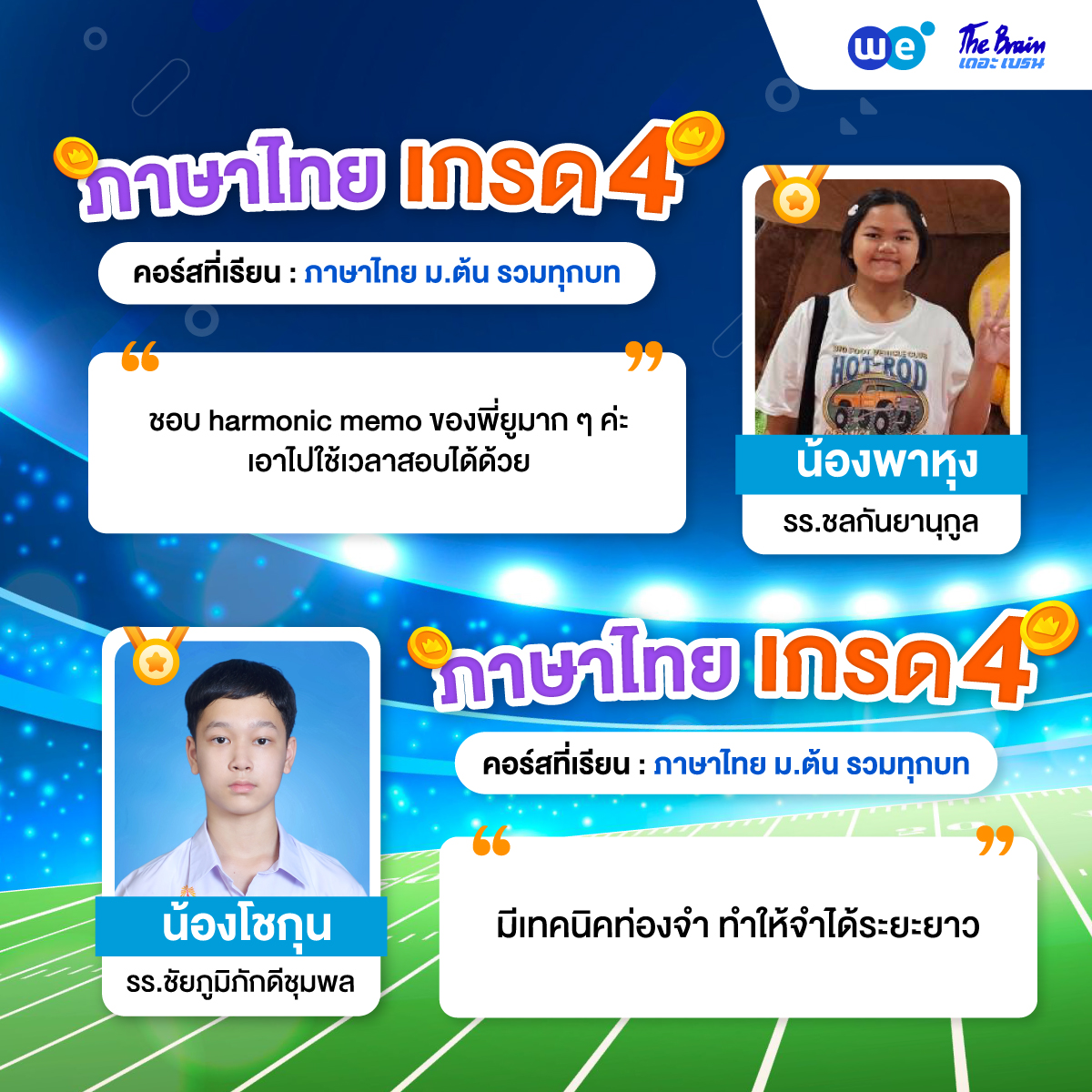 รีวิวลูกศิษย์