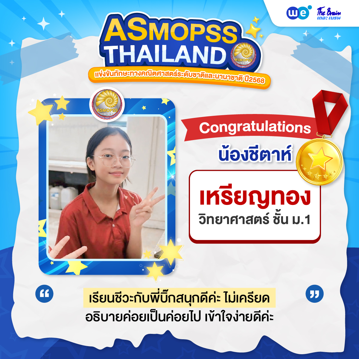 รีวิว ASMOPSS-01