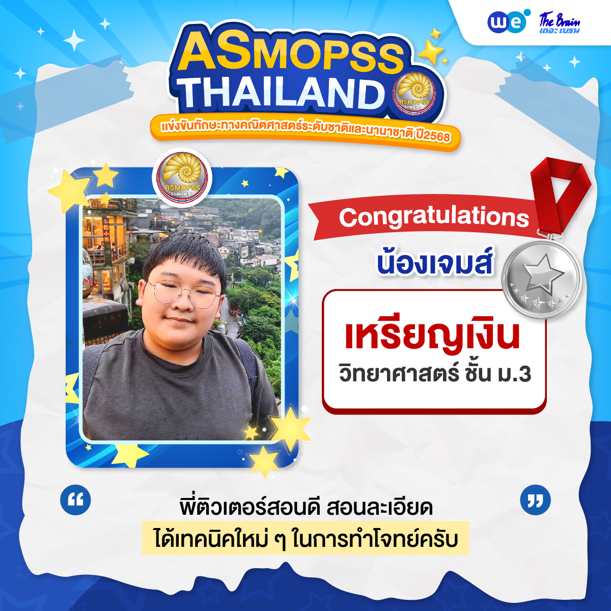 รีวิว ASMOPSS-02