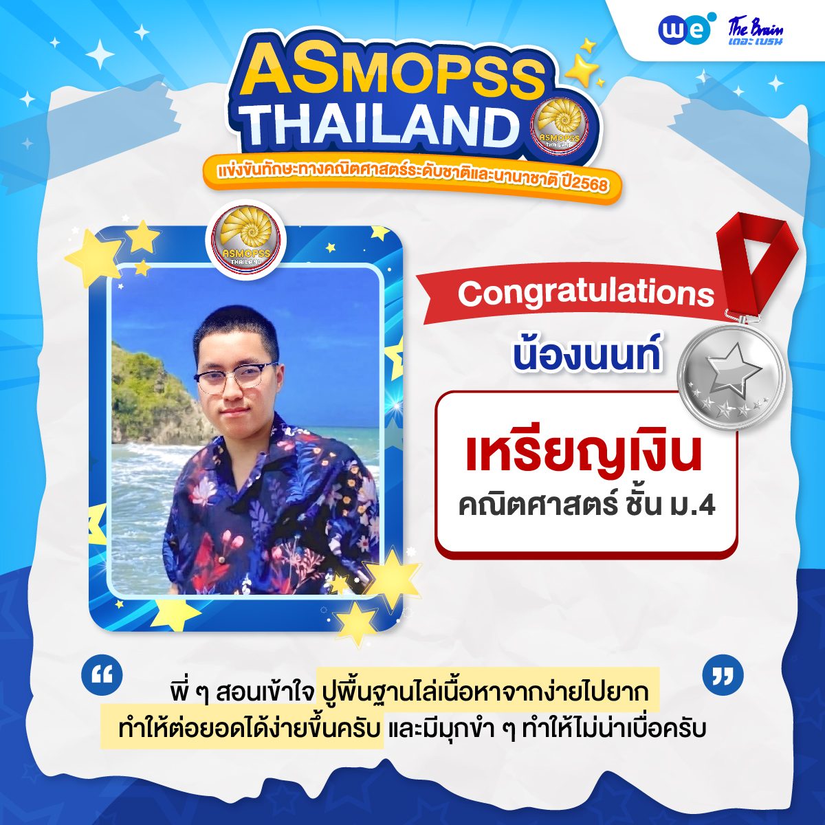 รีวิว ASMOPSS-03