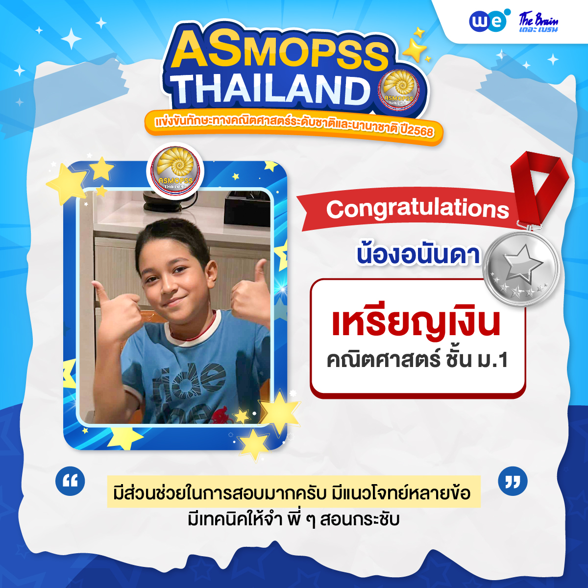 รีวิว ASMOPSS-04